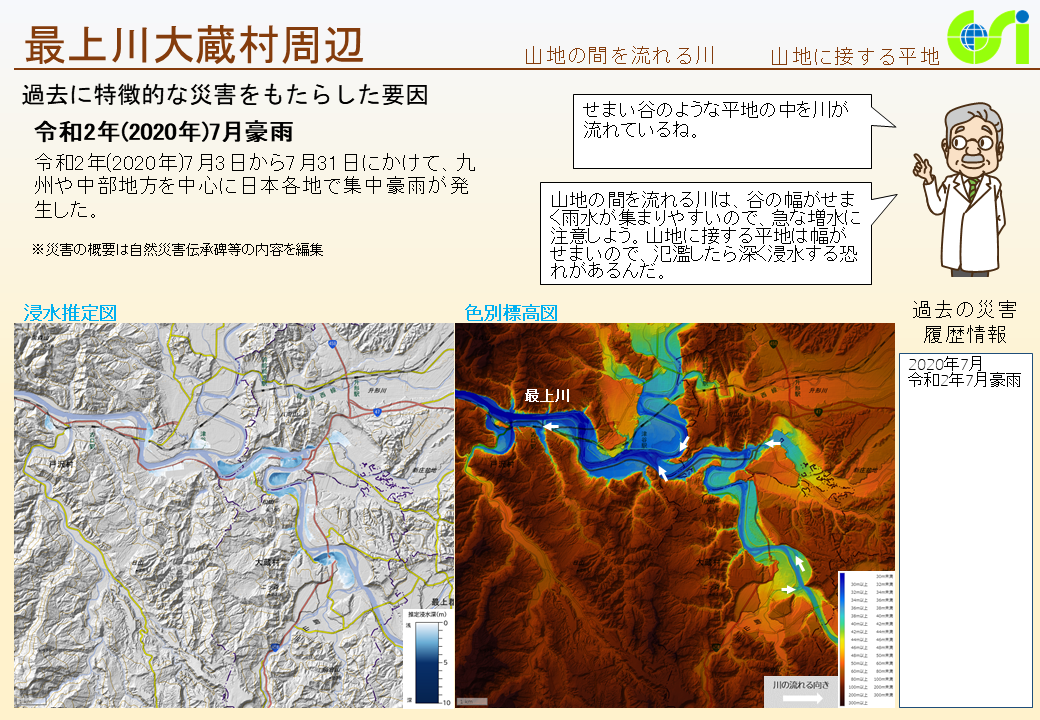 最上川大蔵村周辺特性図1