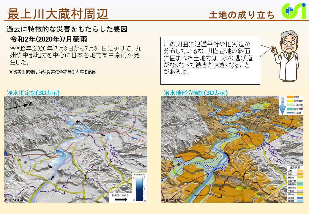 最上川大蔵村周辺特性図2