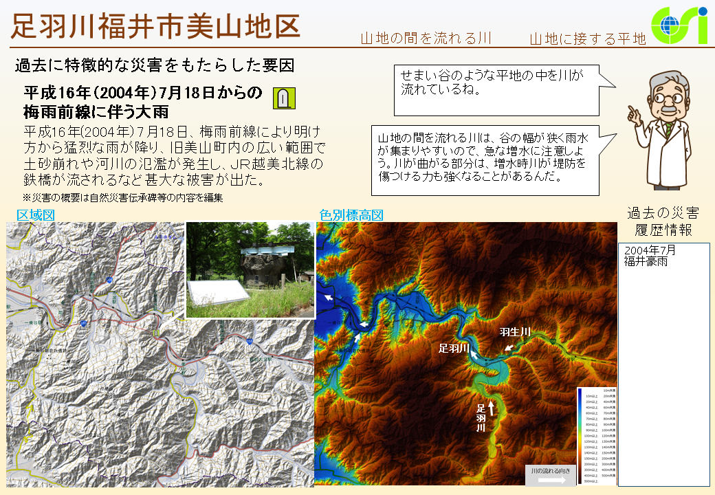 足羽川福井市美山地区特性図1