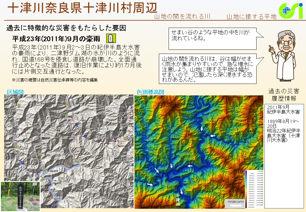 十津川奈良県十津川村周辺特性図1