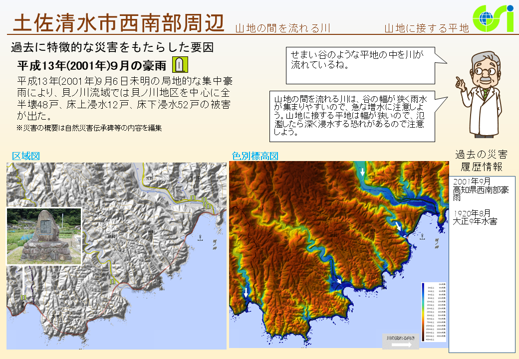 土佐清水市西南部周辺特性図1