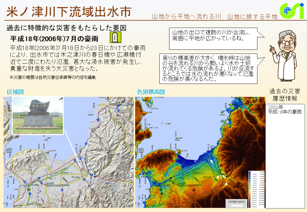 米ノ津川下流域出水市特性図1