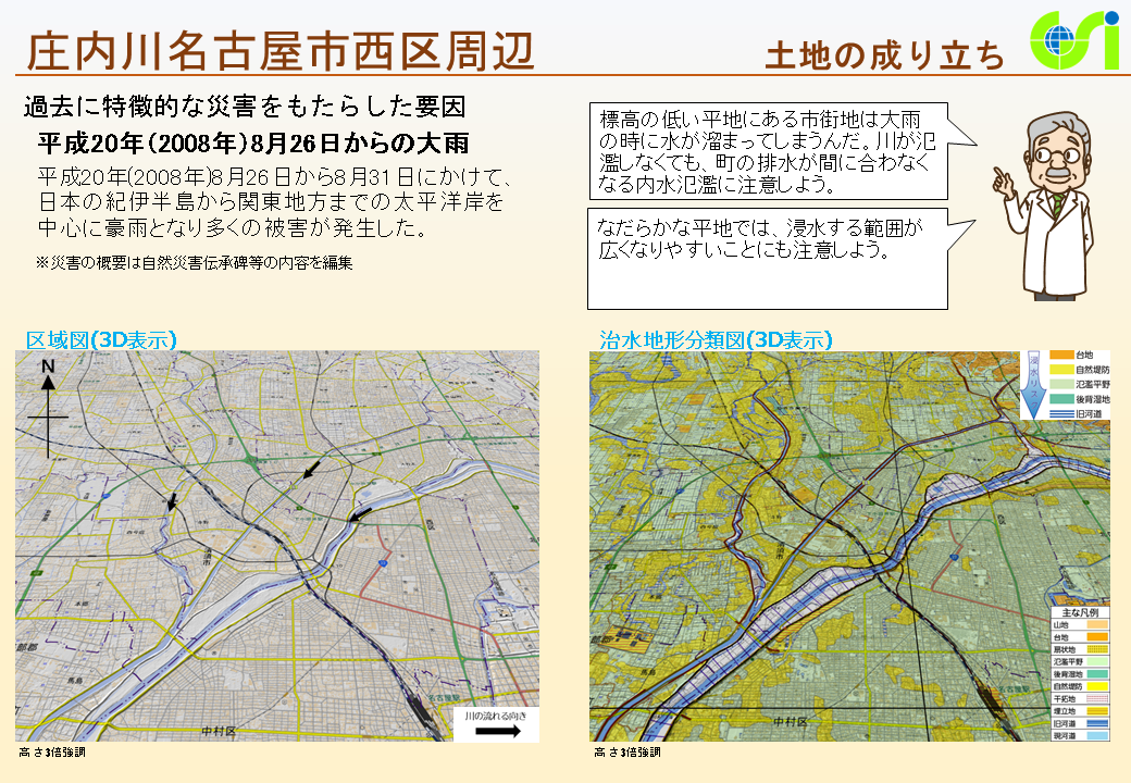 庄内川名古屋市西区周辺特性図2