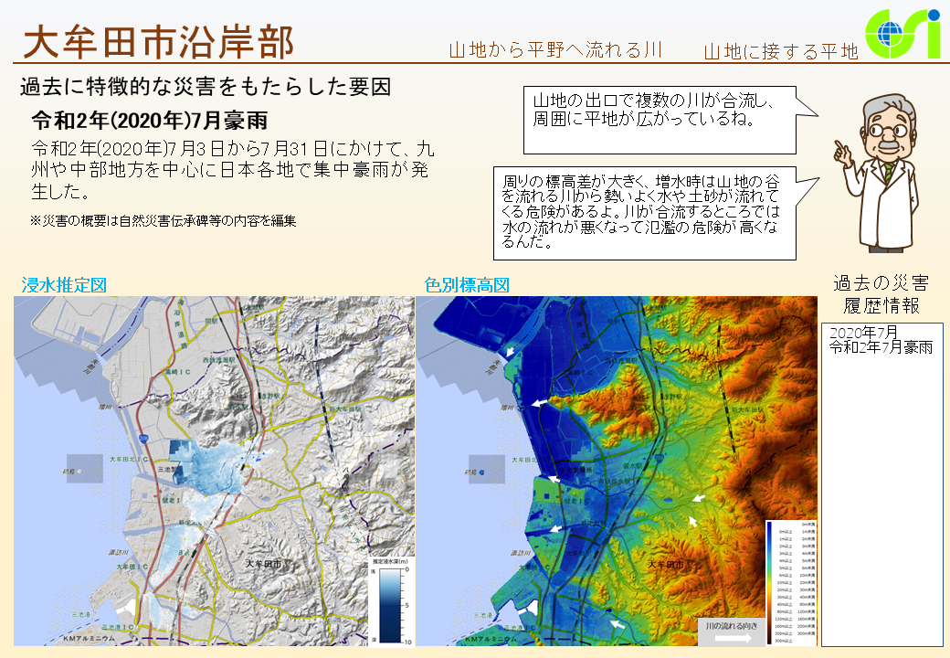 大牟田市沿岸部特性図1