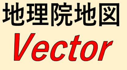 地理院地図vectorへのリンクアイコン