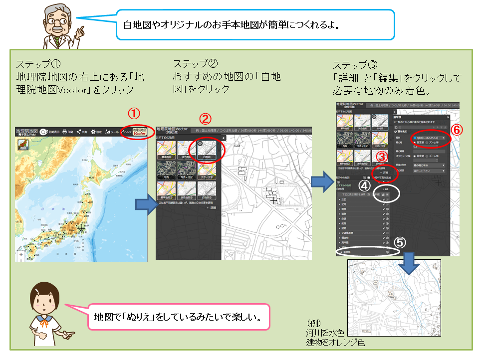 白地図やオリジナルのお手本地図の作成手順