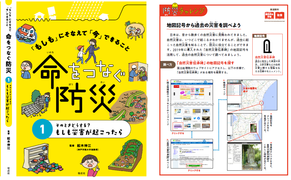 児童書「命をつなぐ防災」