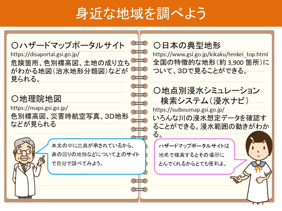 身近な地域を調べる