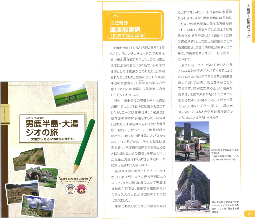 男鹿半島・大潟ジオパーク副読本