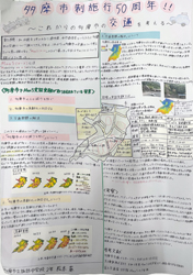 作品：多摩市政施行50周年これからの多摩市の交通を考える