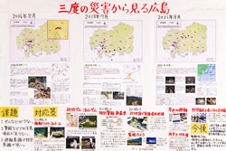 作品：三度の災害から見る広島