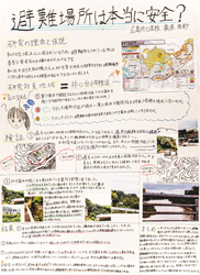 作品：避難場所は本当に安全？