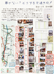 作品：車がない？　どうする交通手段！