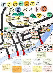 作品：「ぼくのオススメ公園ベスト10マップ」