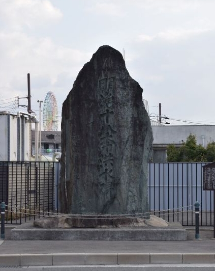 明治十八年洪水碑の写真