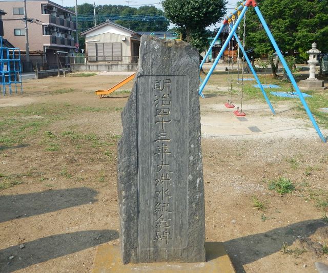 明治四十三年大洪水記念碑の写真
