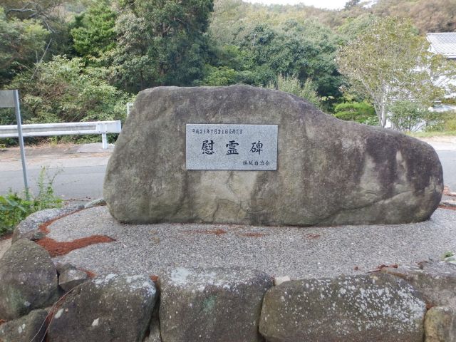 平成21年7月21日豪雨災害慰霊碑の写真