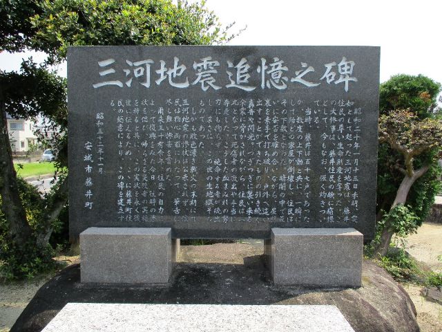 三河地震追憶之碑の写真