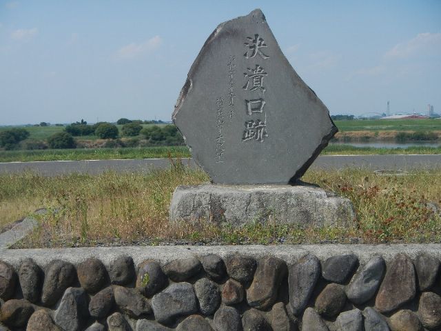 決壊口跡の写真