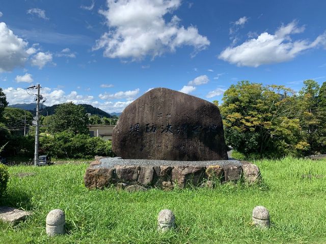 二十八災 堤防決潰之地の写真
