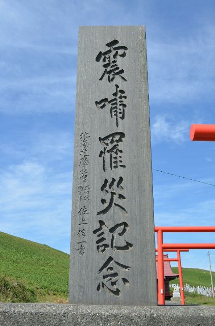 震嘯罹災記念の写真