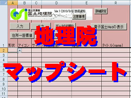 地理院マップシートへのリンクアイコン