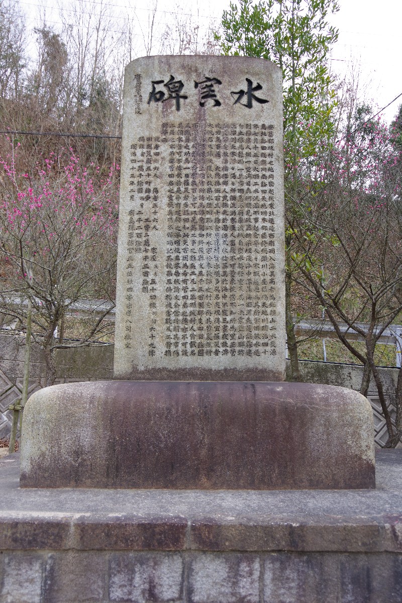 水害碑