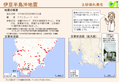 伊豆半島沖地震概要(PDF形式:440KB)