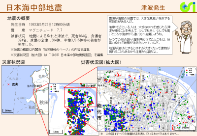 日本海中部地震概要(PDF形式:560KB)