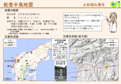 能登半島地震概要(PDF形式:607KB)