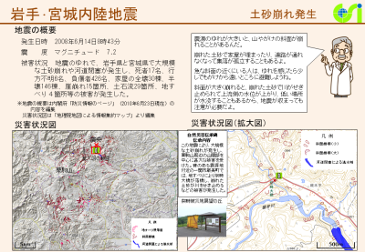 岩手宮城内陸地震概要(PDF形式:898KB)