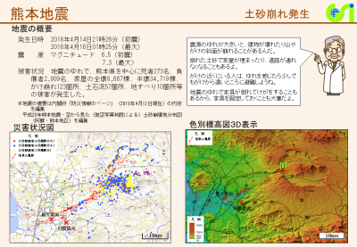 熊本地震概要(PDF形式:805KB)