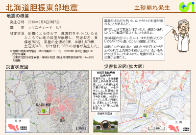 北海道胆振東部地震概要(PDF形式:770KB)