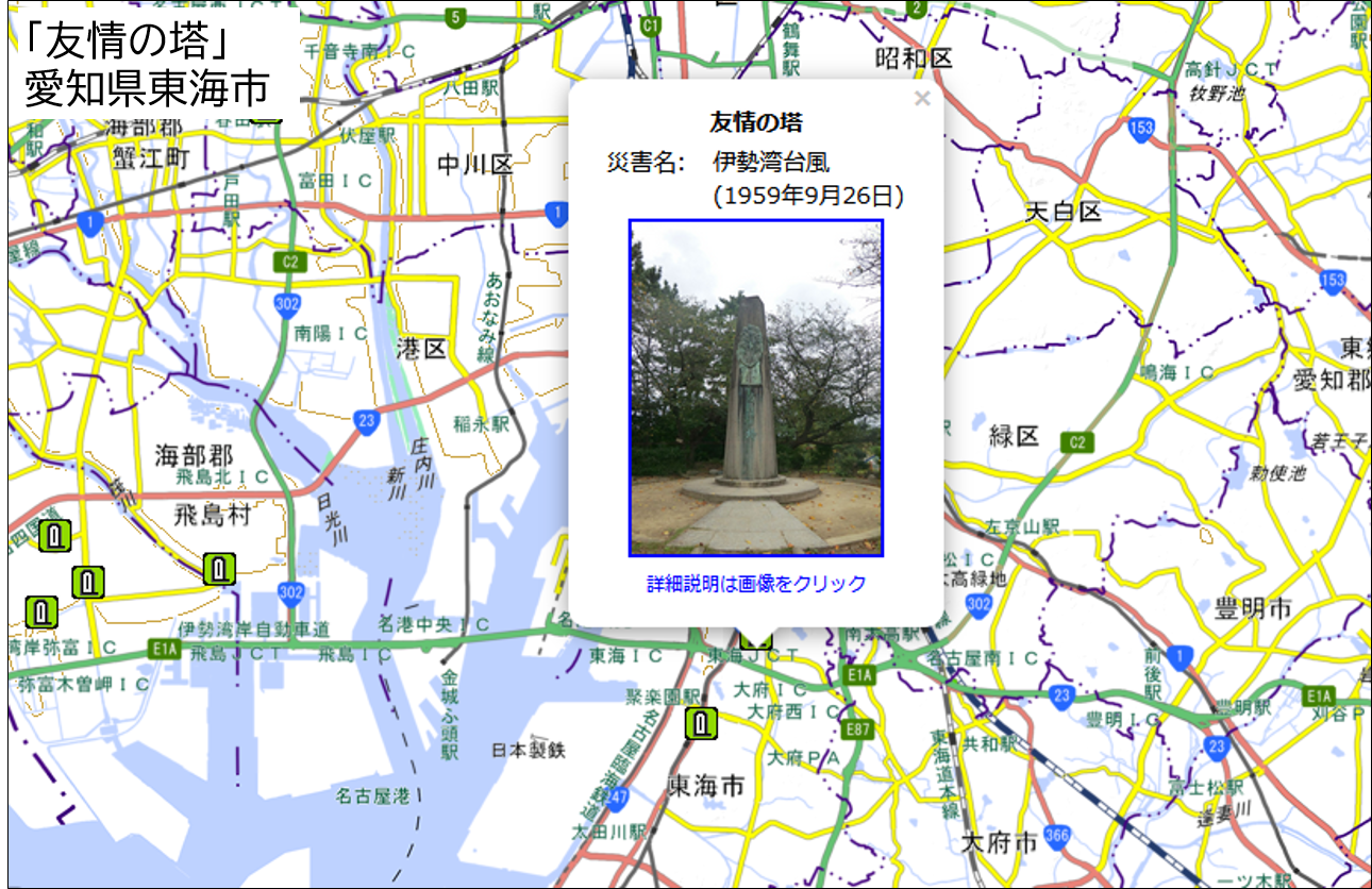 地理院地図での自然災害伝承碑表示イメージ