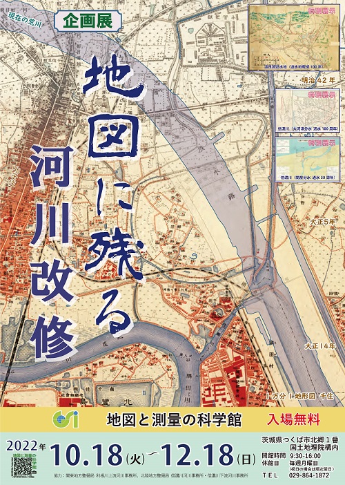 企画展「地図に残る河川改修」チラシ画像サムネイル