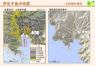 伊豆半島沖地震土地条件図(PDF形式:981KB)