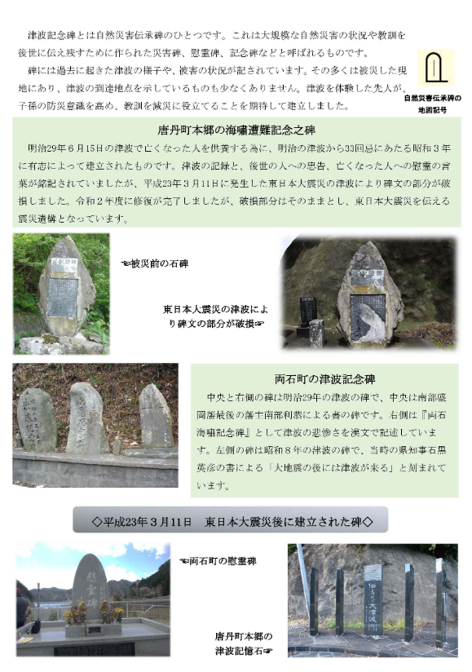 企画展「津波記念碑」のチラシ（ウラ）