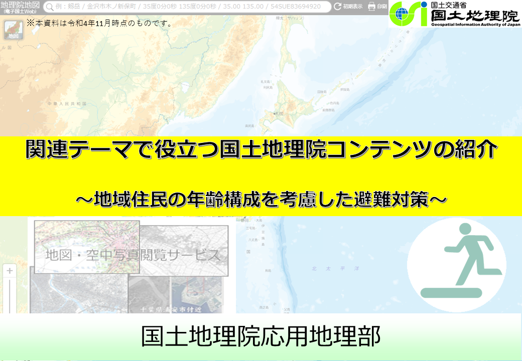 地域住民の年齢構成を考慮した避難対策のサムネイル