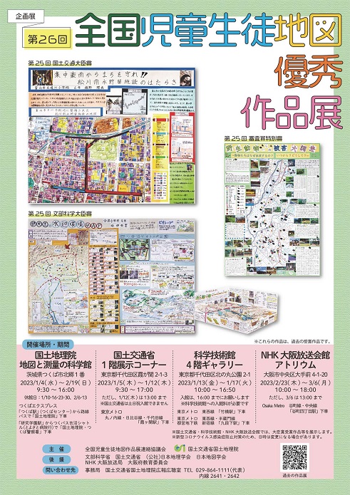 第26回作品展ポスター表紙画像