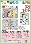 第２６回全国児童生徒地図優秀作品展画像（小）