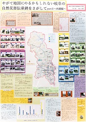 作品：やがて地図にのるかもしれない岐阜の自然災害伝承碑をさがしてpart II　～西濃編～