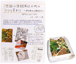作品：池田小学校周辺の町のうつり変わり　-1890年から現代まで-