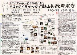 作品：ネコのミイラがつなぐ湖山長者と摩尼寺