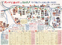 作品：ディープな道の駅in鳥取県！その魅力と地域に果たす役割