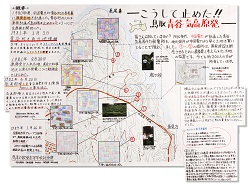 作品：こうして止めた！！鳥取青谷・気高原発