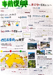 作品：事前復興～井口台で出来ること～
