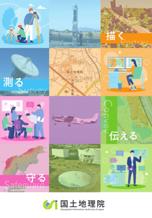 国土地理院概要パンフレットのサムネイル画像