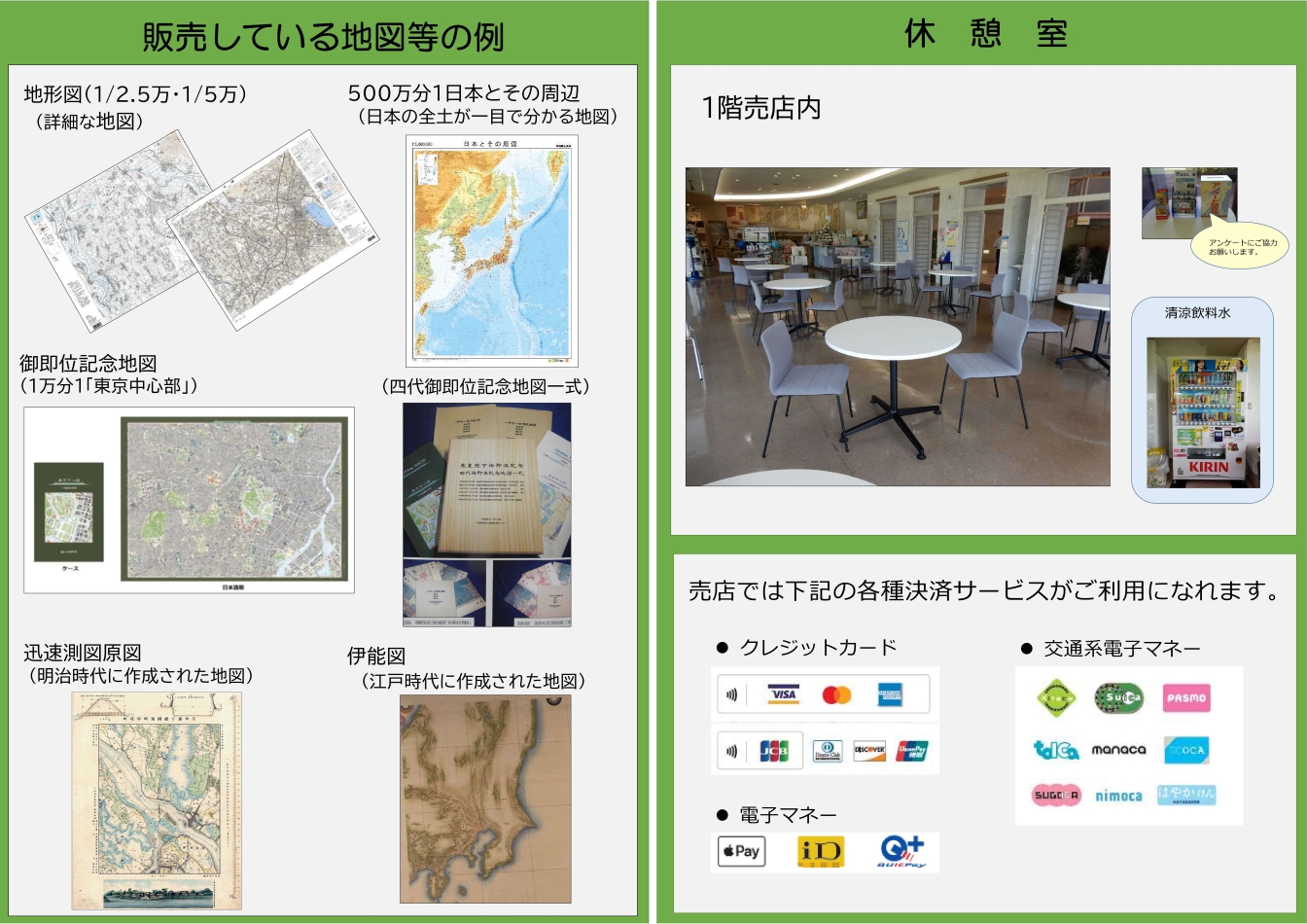 販売している地図等の例・休憩室