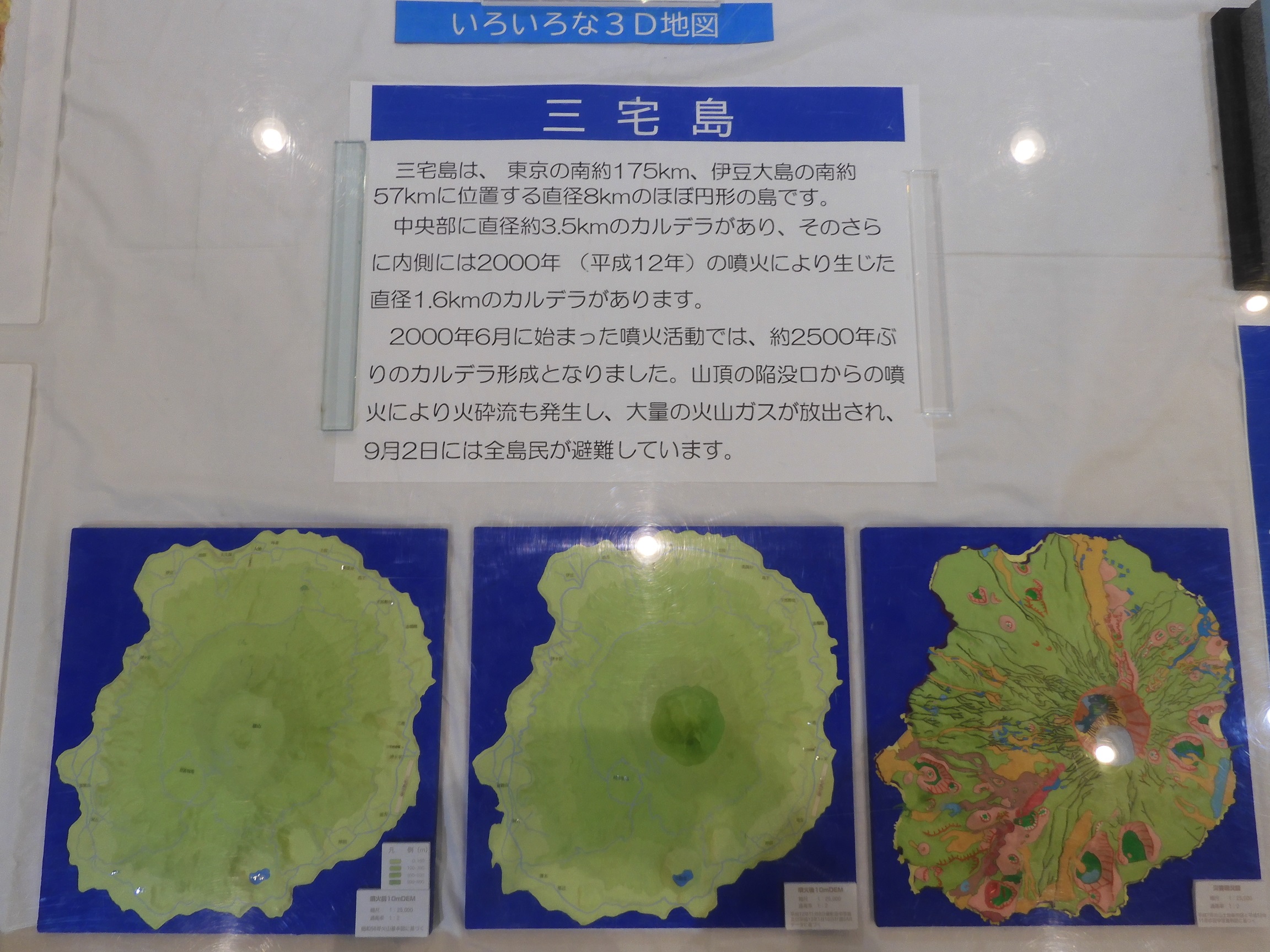 三宅島の3D地図