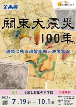 企画展のチラシ